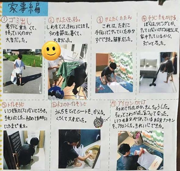 家事編