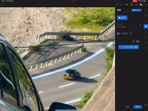 AIの消しゴム機能で車を消してみる