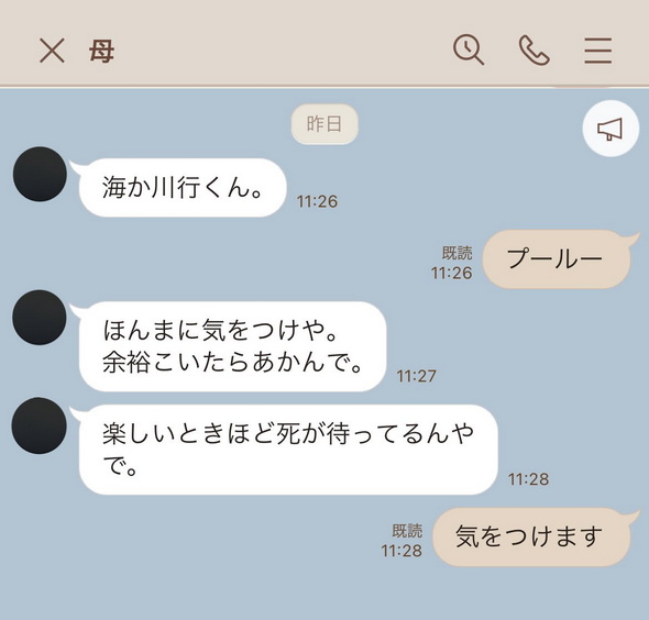 言い回しがいちいち怖い母のLINE（全体）