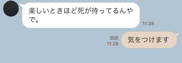 言い回しがいちいち怖い母のLINE（後半）