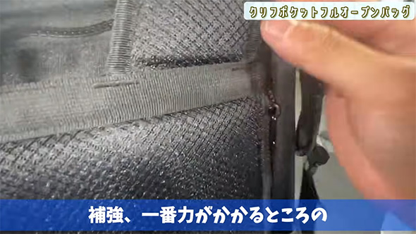 補強一番力がかかるところの