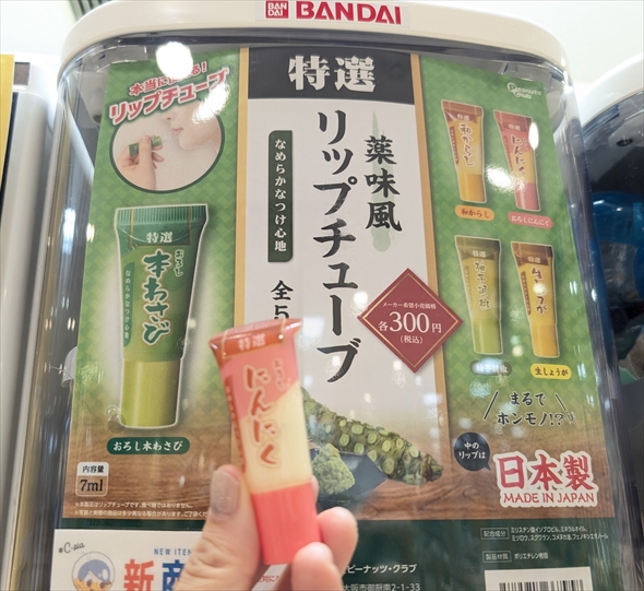 おろしにんにくチューブ　カプセルトイ　ジョーク