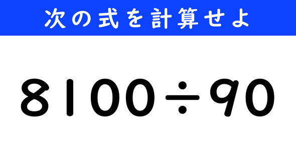 ねとらぼ　今日の計算