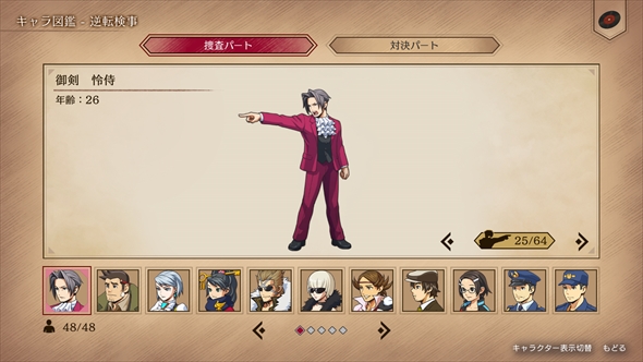 逆転検事 御剣セレクション 御剣怜侍