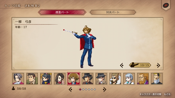 逆転検事 御剣セレクション 御剣怜侍