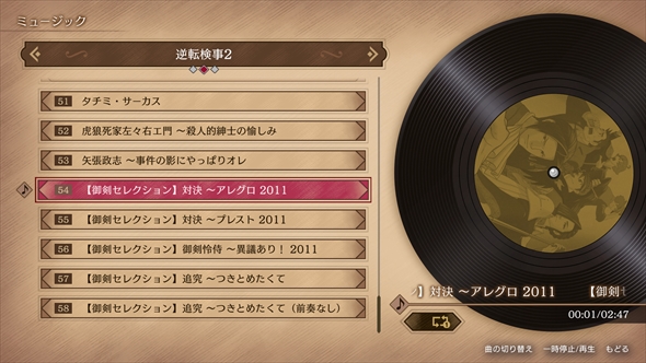 逆転検事 御剣セレクション 御剣怜侍