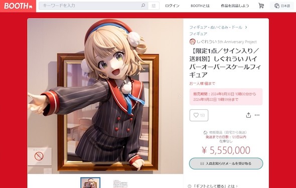 しぐれうい 個展 フィギュア 555万円