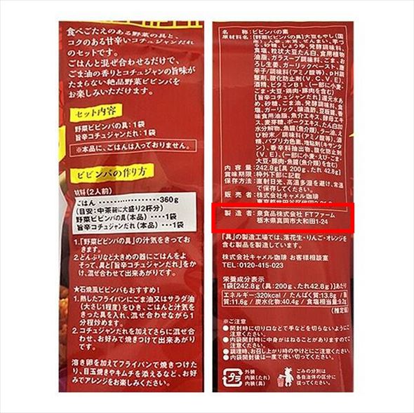 オリジナル ビビンバの素