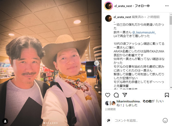 鈴木一真さんとLAで会う井浦新さん