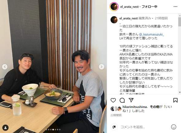 鈴木一真さんとLAで会う井浦新さん