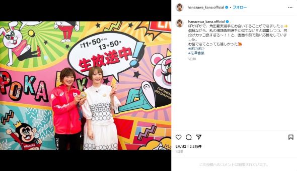 角田夏実選手と花澤香菜さん
