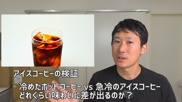 アイスコーヒーと冷めたホットコーヒーの味わいの差を検証