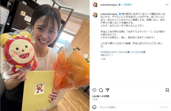 フジテレビを退社した渡邊渚さん