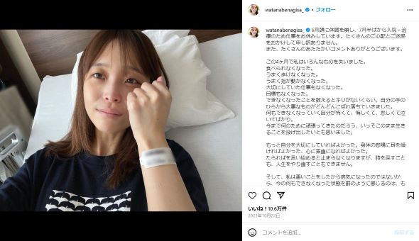 入院中の渡邊さん