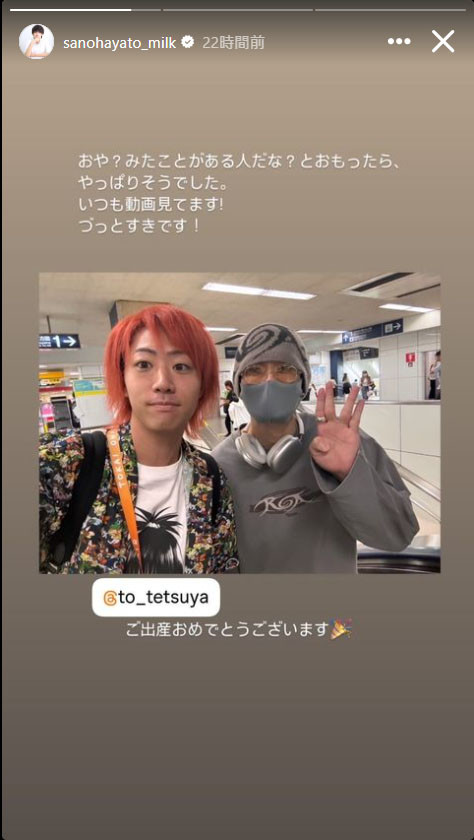 佐野勇人さんとてつやさんの2ショット写真