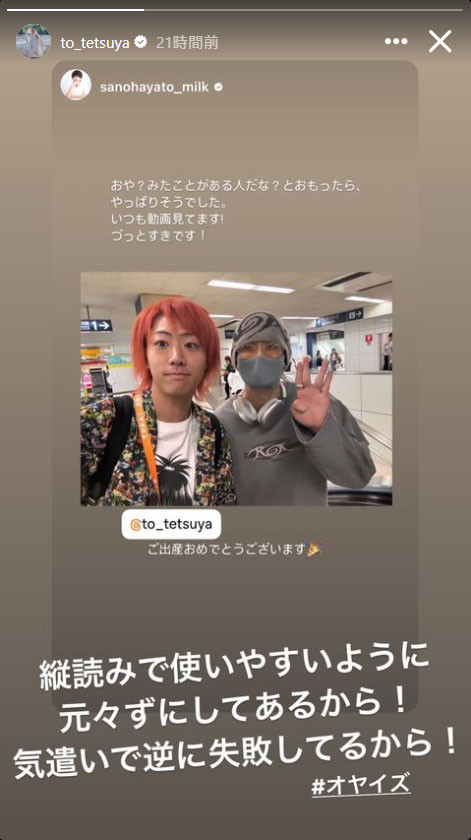 佐野さんのストーリーにツッコむてつやさん