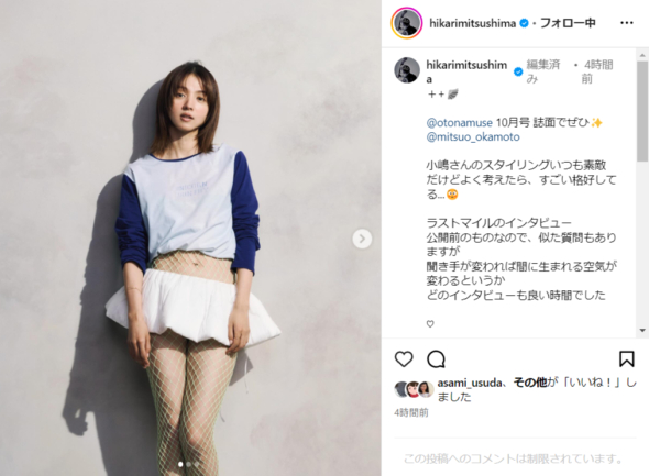 満島ひかり オトナミューズ