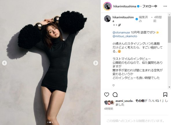 満島ひかり スタイリング