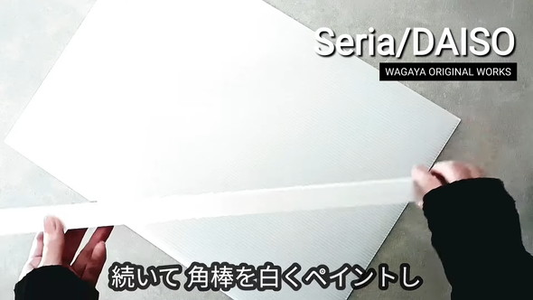 遮熱ボードの作り方