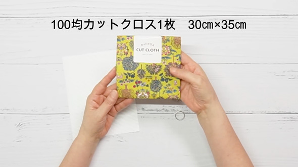 カットクロスが便利なミニポーチに
