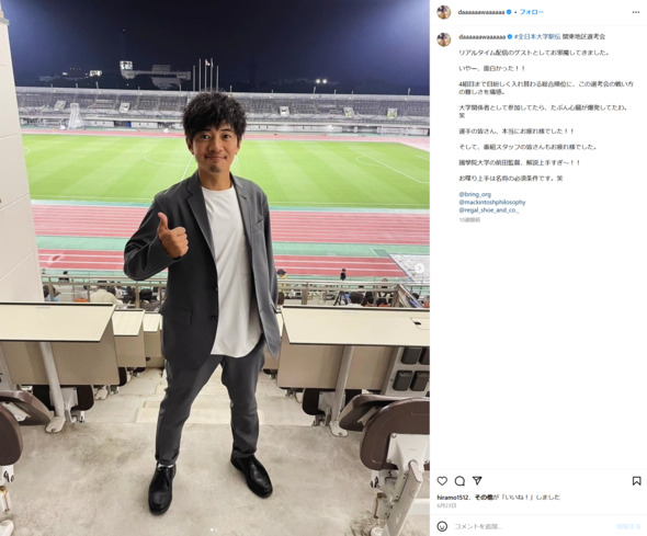 全日本大学駅伝のゲストとして登場した和田正人さん