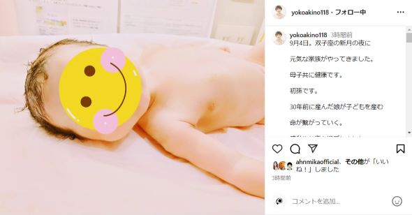 秋野暢子さんの初孫