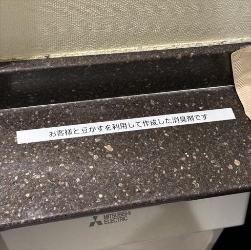 スタバで見かけた恐怖の消臭剤