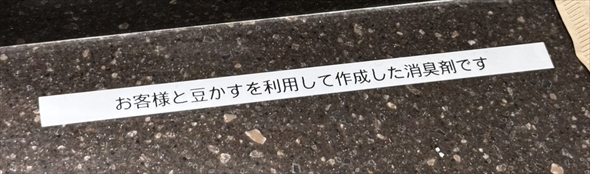 スタバで見かけた恐怖の消臭剤