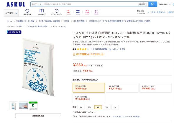 アスクルごみ袋