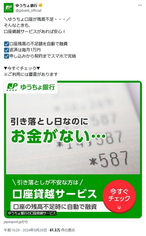 ゆうちょ銀行の投稿画像