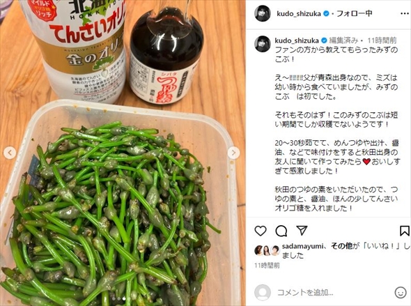 工藤静香の料理