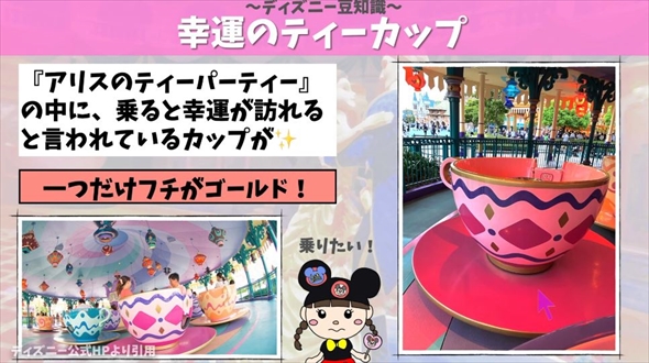 ディズニーの豆知識