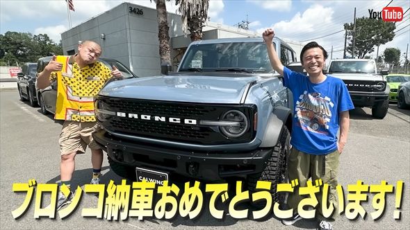 「カミナリ」石田たくみの1000万円超えの愛車・フォード「ブロンコ」2023年モデル