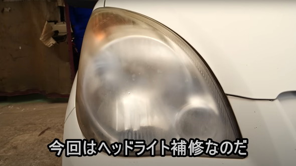 ヘッドライトをピカピカに仕上げる市販品