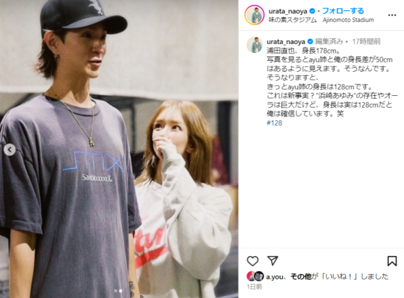 浦田直也 浜崎あゆみ 身長差