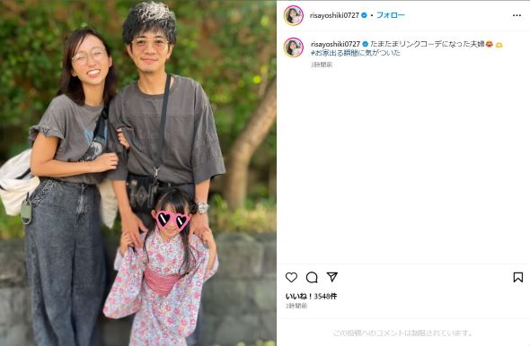 リンクコーデになった吉木さん夫婦