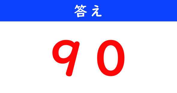 ねとらぼ　今日の計算