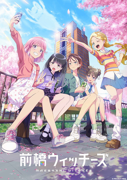 「前橋ウィッチーズ」第1弾ティーザービジュアル
