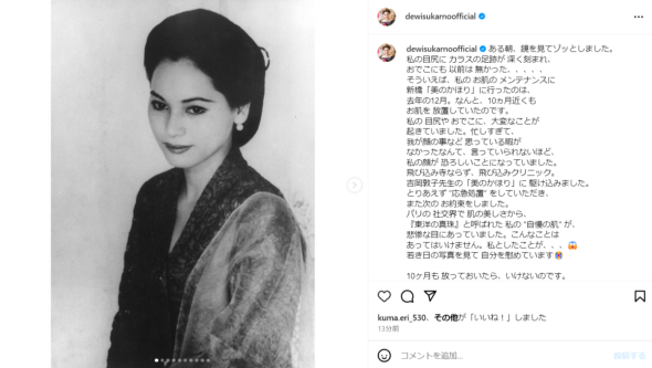 デヴィ夫人  東洋の真珠