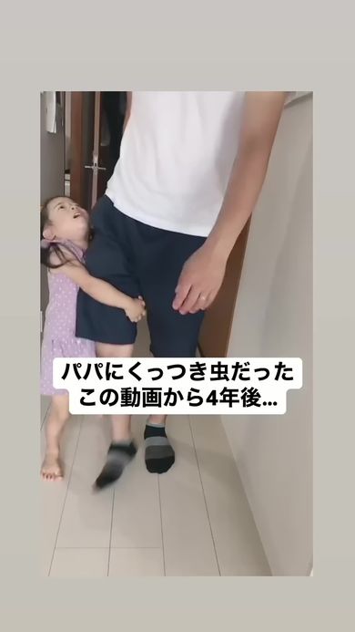 パパにべったりくっついていた当時4歳の長女