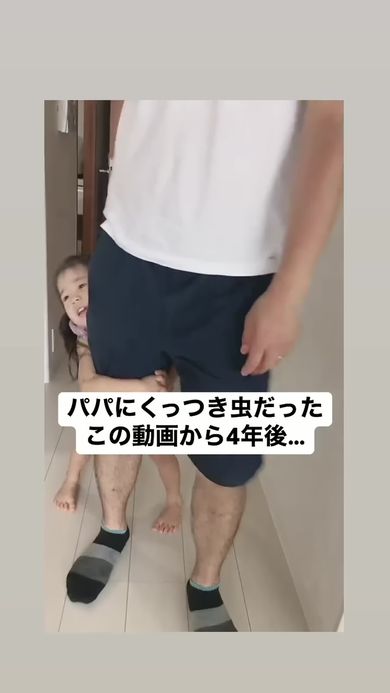 パパにべったりくっついていた当時4歳の長女