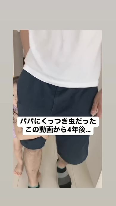 パパにべったりくっついていた当時4歳の長女