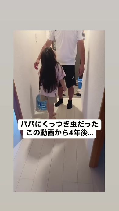 8歳になった長女がパパを出迎える