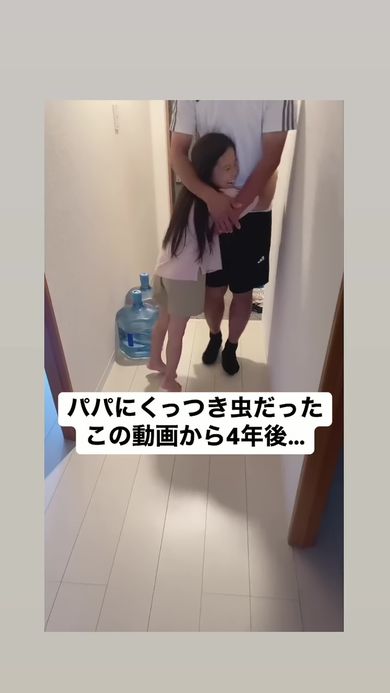 8歳になった長女がパパに抱きつく