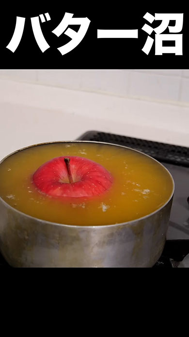 溶けたバターにりんごが沈むところ
