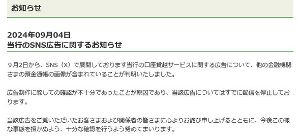 ゆうちょ銀行