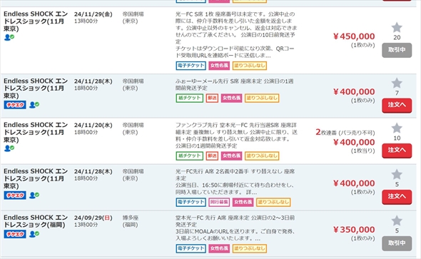 STARTO チケット流通センター　転売 チケット