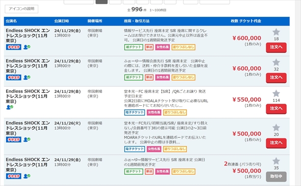 STARTO チケット流通センター　転売 チケット