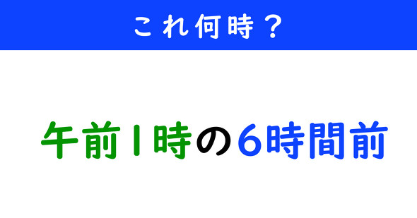 時間クイズ
