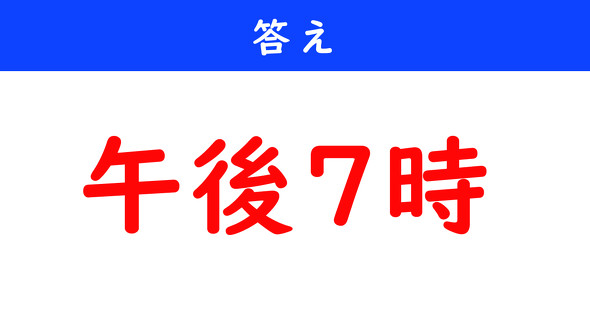 時間クイズ